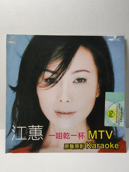 AMM25 江蕙 一咀乾一杯 MTV 原聲原影 MTV KARAOKE 放袂开 再相会 家后 找无对手SINGAPORE HOKKIEN CHINESE VIDEO CD VCD FCN134