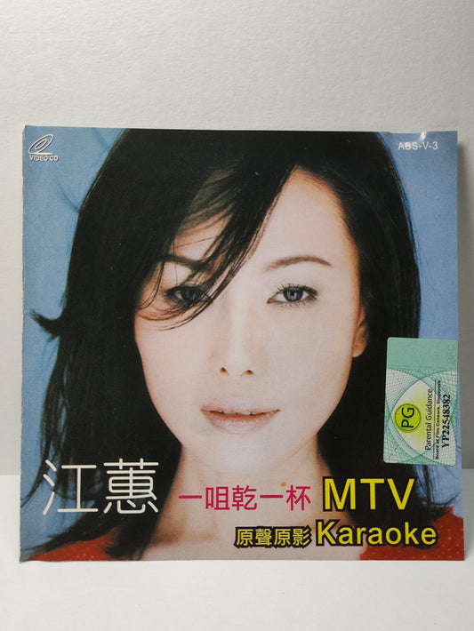 AMM25 江蕙 一咀乾一杯 MTV 原聲原影 MTV KARAOKE 放袂开 再相会 家后 找无对手SINGAPORE HOKKIEN CHINESE VIDEO CD VCD FCN134
