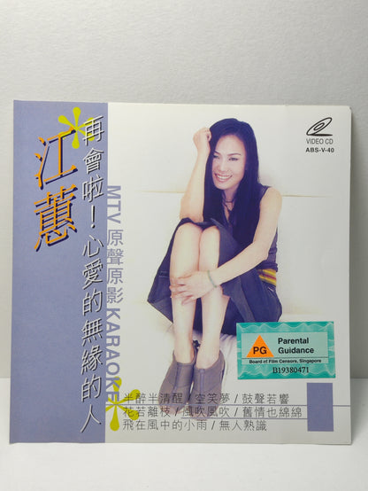 AMM25 江蕙 再會啦!心愛的無緣的人 MTV 原聲原影 半醉半清醒 空笑夢 KARAOKE SINGAPORE HOKKIEN CHINESE VIDEO CD VCD FCN135