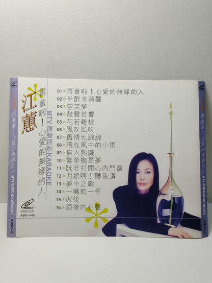 AMM25 江蕙 再會啦!心愛的無緣的人 MTV 原聲原影 半醉半清醒 空笑夢 KARAOKE SINGAPORE HOKKIEN CHINESE VIDEO CD VCD FCN135