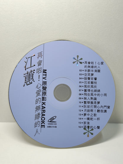 AMM25 江蕙 再會啦!心愛的無緣的人 MTV 原聲原影 半醉半清醒 空笑夢 KARAOKE SINGAPORE HOKKIEN CHINESE VIDEO CD VCD FCN135