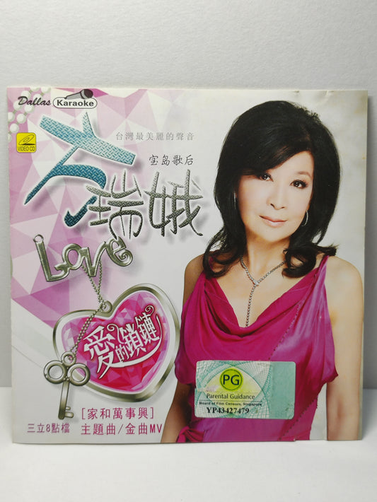 AMM25 方瑞娥 愛的鎖鍊 望你再回頭 愛到老VS黃西田 2011 KARAOKE SINGAPORE HOKKIEN CHINESE VIDEO CD VCD FCN136