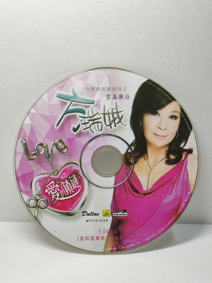 AMM25 方瑞娥 愛的鎖鍊 望你再回頭 愛到老VS黃西田 2011 KARAOKE SINGAPORE HOKKIEN CHINESE VIDEO CD VCD FCN136