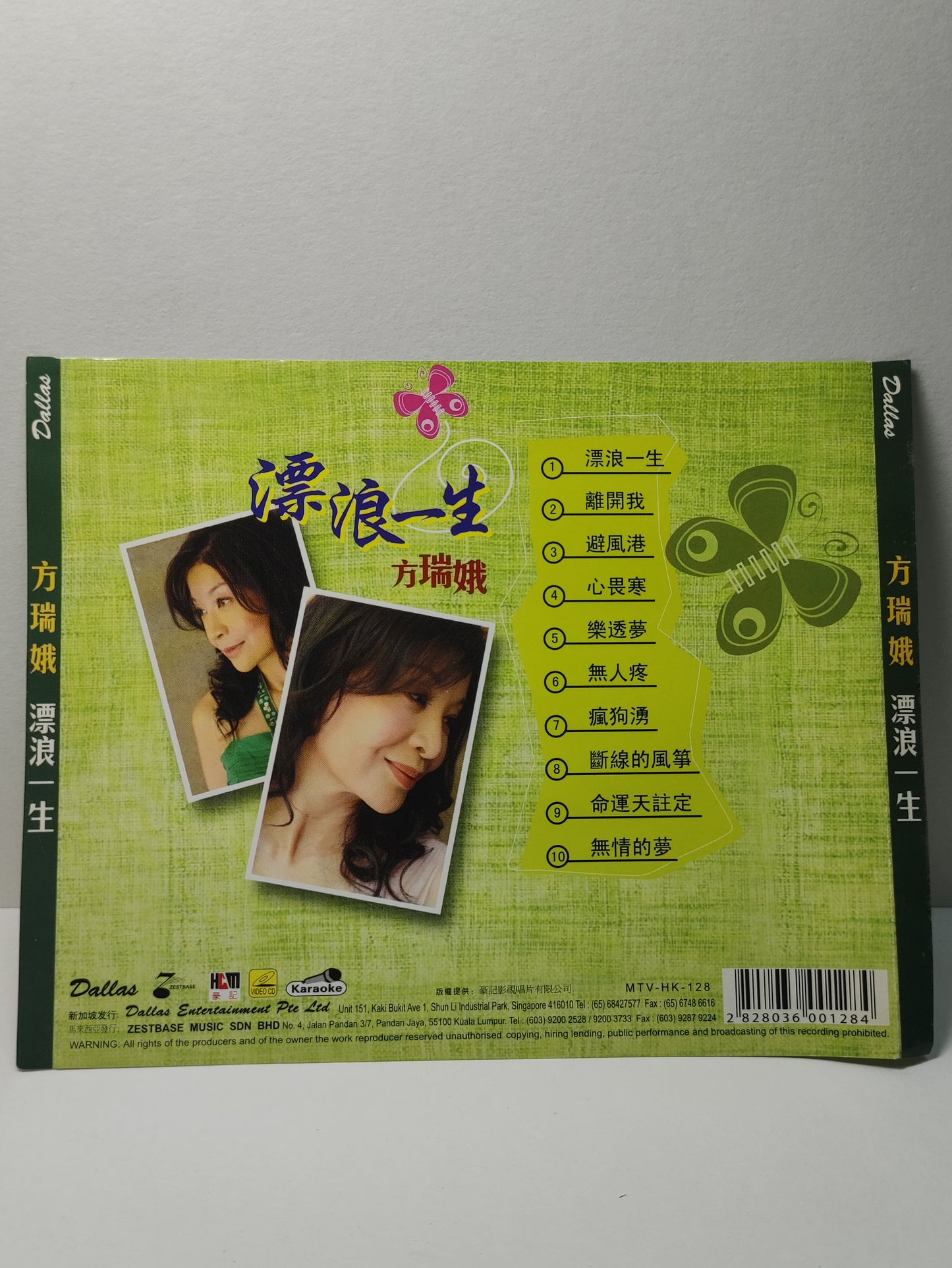AMM25 方瑞娥 漂浪一生 離開我 避風港KARAOKE SINGAPORE HOKKIEN CHINESE VIDEO CD VCD FCN137