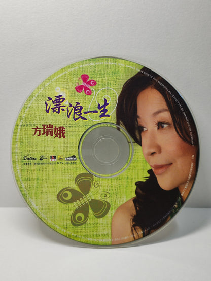 AMM25 方瑞娥 漂浪一生 離開我 避風港KARAOKE SINGAPORE HOKKIEN CHINESE VIDEO CD VCD FCN137