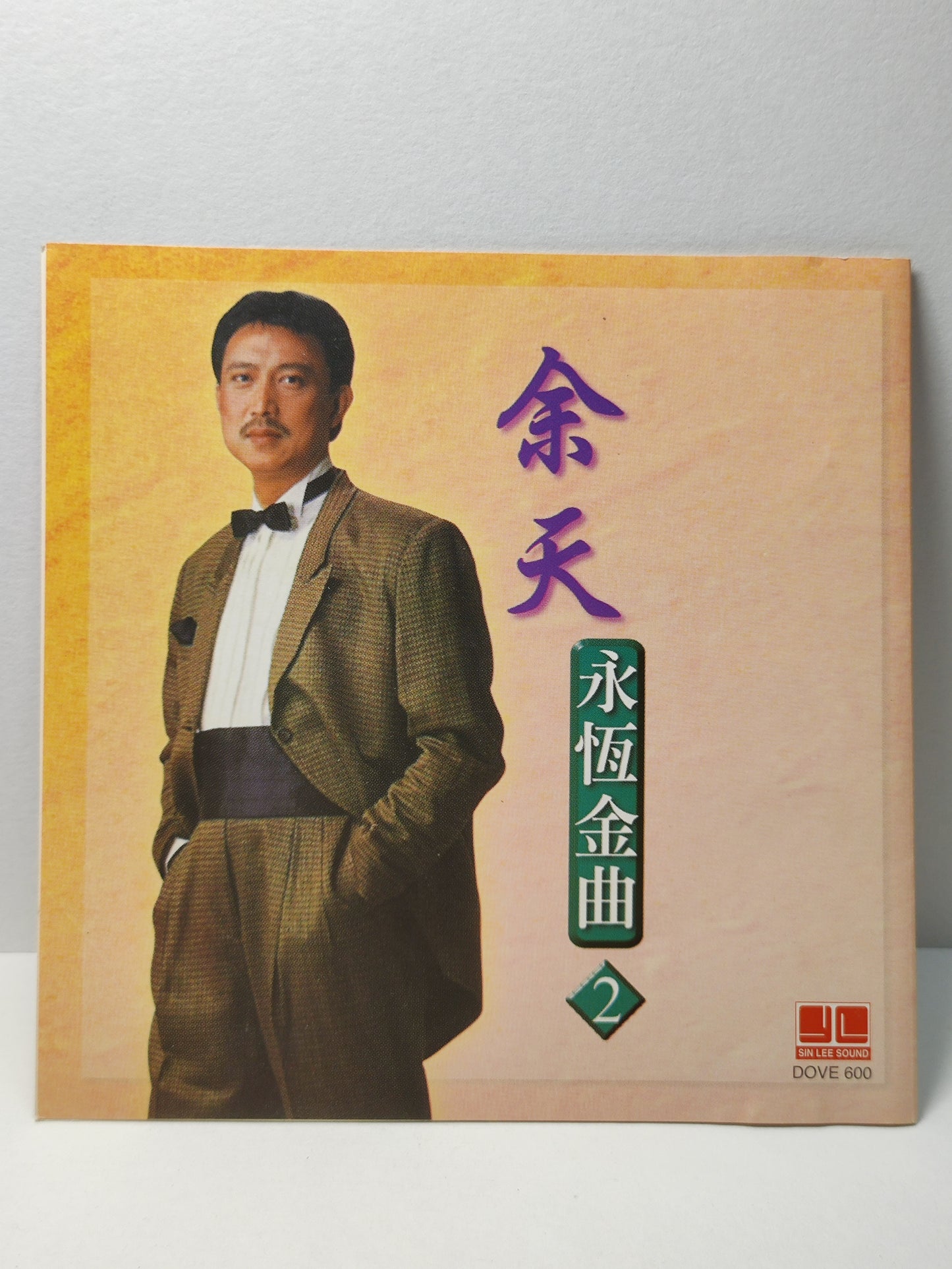AMM25 余天 永恆金曲2 愛你愛在心坎裡 一曲寄知音 又是黃昏 一個陌生的女孩SINGAPORE CHINESE CD FCN138