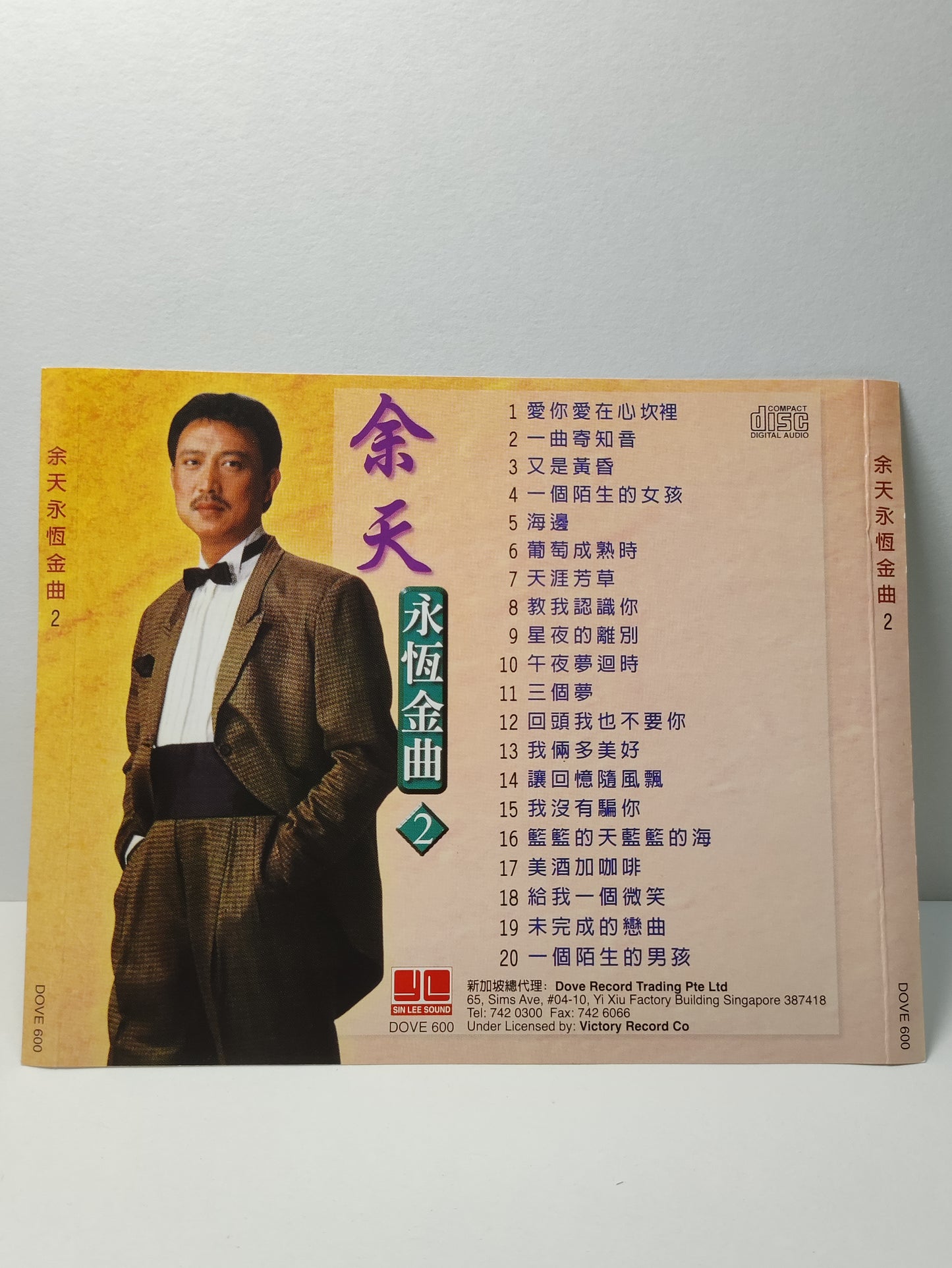 AMM25 余天 永恆金曲2 愛你愛在心坎裡 一曲寄知音 又是黃昏 一個陌生的女孩SINGAPORE CHINESE CD FCN138