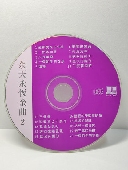 AMM25 余天 永恆金曲2 愛你愛在心坎裡 一曲寄知音 又是黃昏 一個陌生的女孩SINGAPORE CHINESE CD FCN138