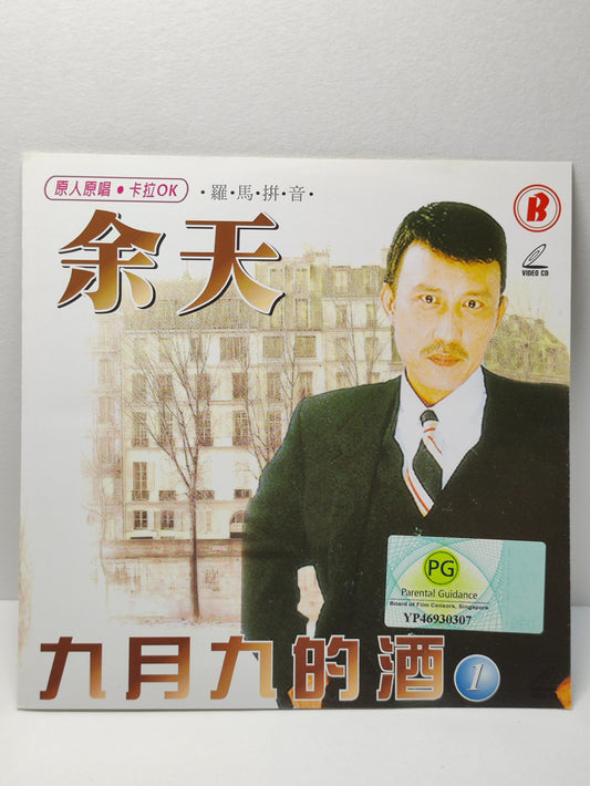 AMM25 余天 原人原唱 KARAOKE 九月九的酒 1 香蕉船 我还要喝咖啡 SINGAPORE CHINESE VIDEO CD VCD FCN139