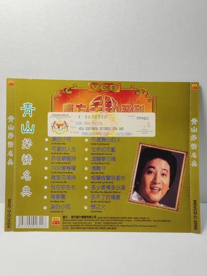AMM25 青山 抒情名典 南方金点系列 淚的小花 可爱的人生 昨夜夢醒時SINGAPORE CHINESE VIDEO CD VCD FCN140