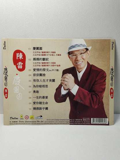 AMM25 陳雷 慶團圓 媽媽的皺紋 愛情的探戈(vs.甲子慧) 2012 KARAOKE SINGAPORE HOKKIEN CHINESE VIDEO CD VCD FCN143