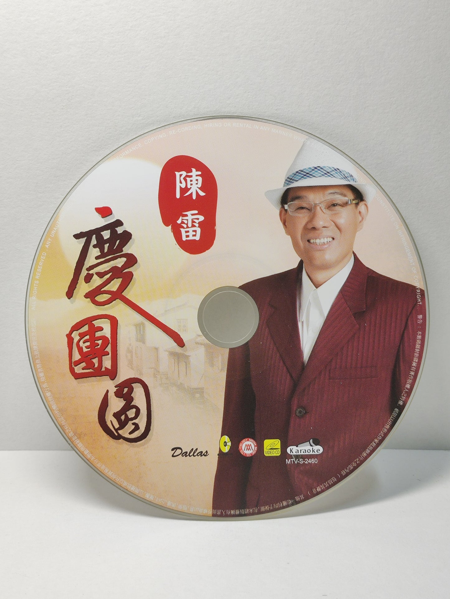 AMM25 陳雷 慶團圓 媽媽的皺紋 愛情的探戈(vs.甲子慧) 2012 KARAOKE SINGAPORE HOKKIEN CHINESE VIDEO CD VCD FCN143
