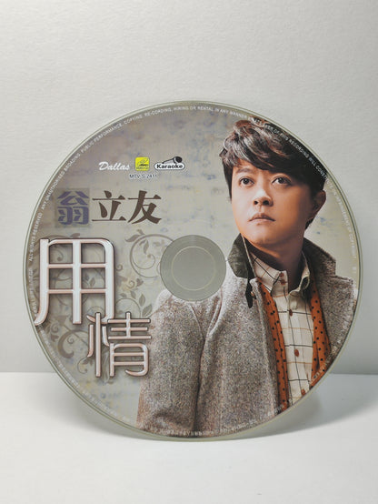 AMM25 翁立友 用情 十面埋伏 用情 浪子變英雄 真心真意vs黃思婷 2012 KARAOKE SINGAPORE HOKKIEN CHINESE VIDEO CD VCD FCN144
