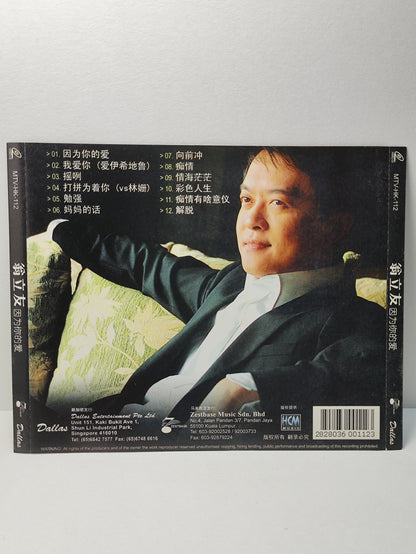 AMM25 翁立友 因为你的爱 我爱你 MTV 原聲原影 KARAOKE SINGAPORE HOKKIEN CHINESE VIDEO CD VCD FCN145