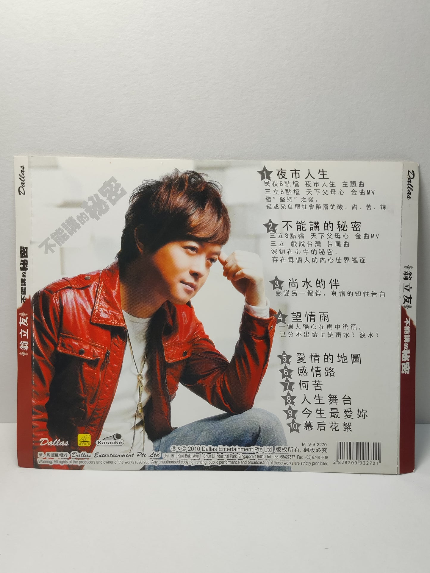 AMM25 翁立友 夜市人生 不能講的秘密 KARAOKE 2010 SINGAPORE HOKKIEN CHINESE VIDEO CD VCD FCN146