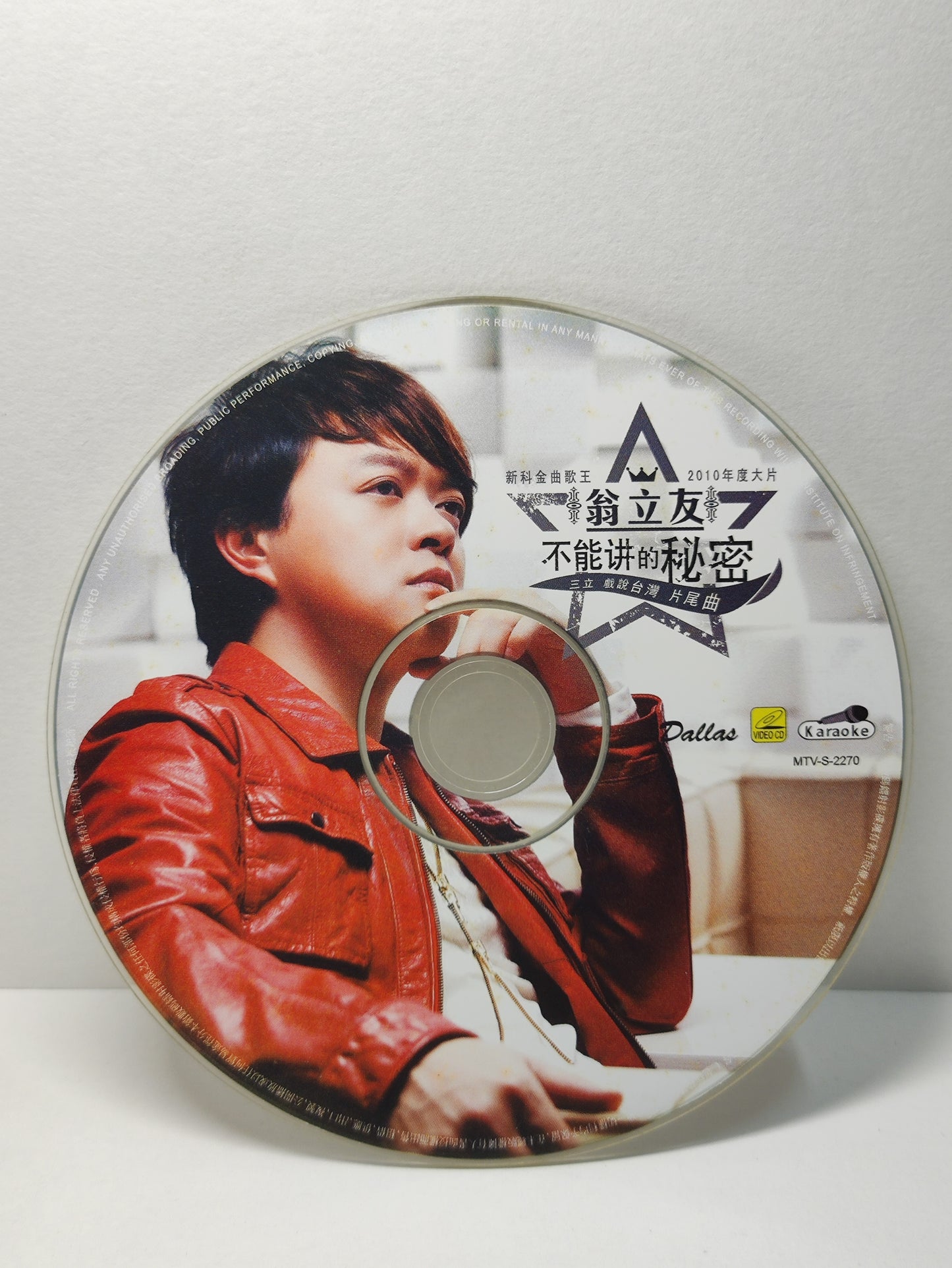AMM25 翁立友 夜市人生 不能講的秘密 KARAOKE 2010 SINGAPORE HOKKIEN CHINESE VIDEO CD VCD FCN146