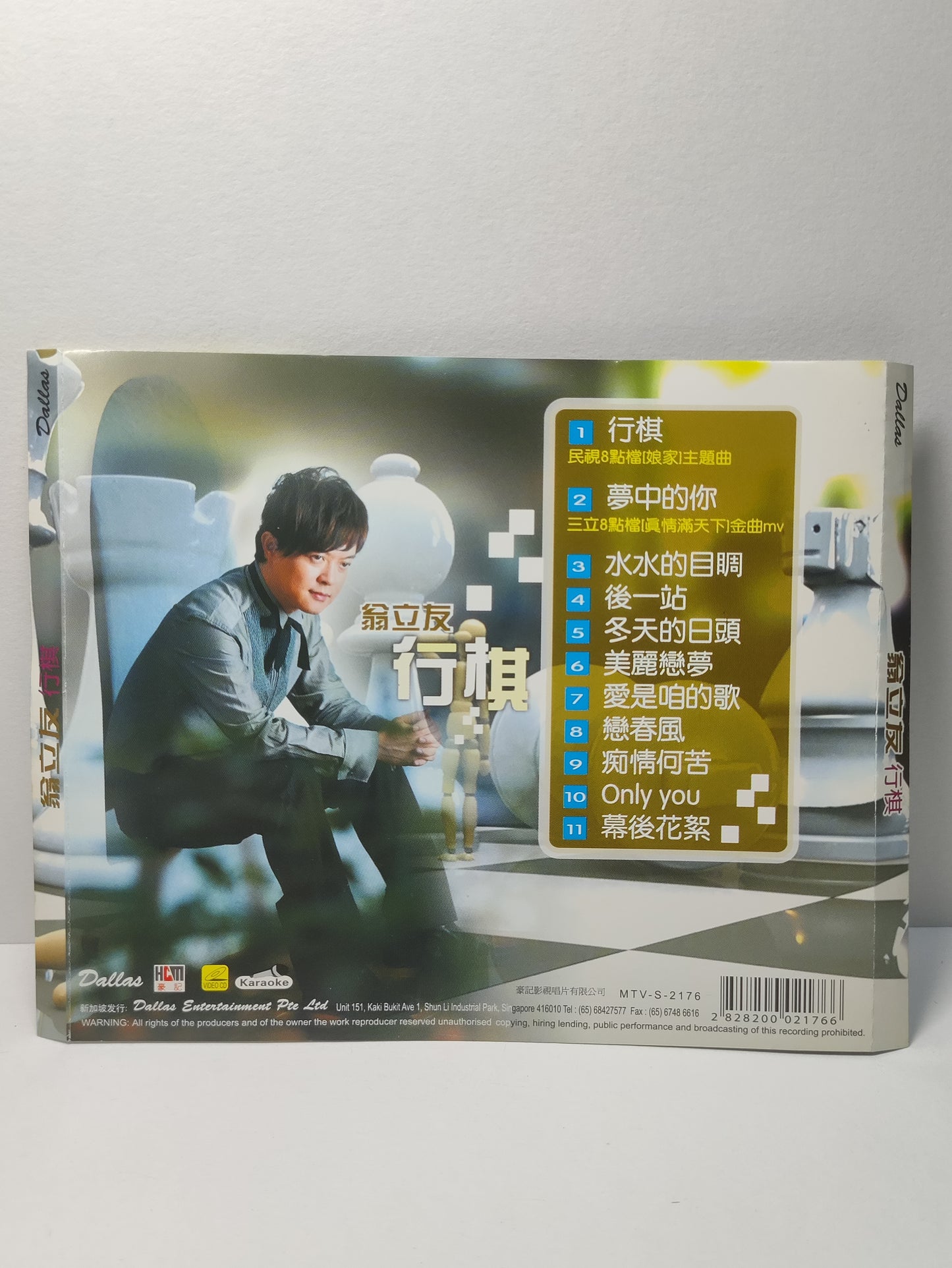 AMM25 翁立友 行棋 夢中的你 後一站 KARAOKE 2010 SINGAPORE HOKKIEN CHINESE VIDEO CD VCD FCN147