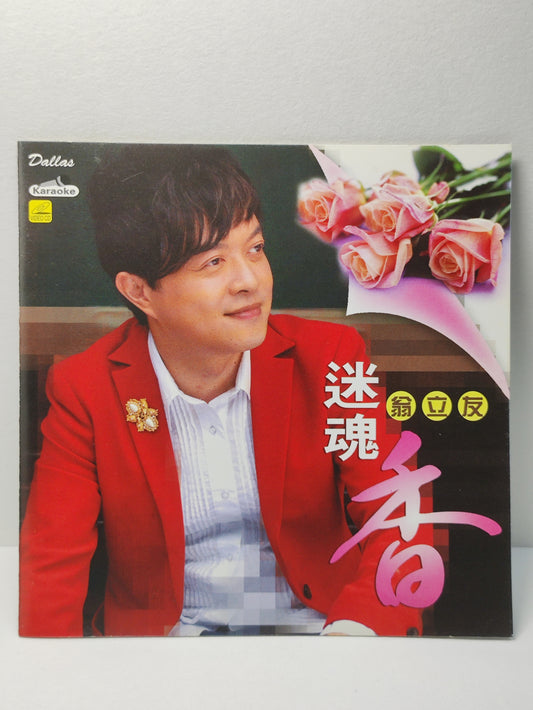 AMM25 翁立友 迷魂香 阮的心聲 爱你爱你 KARAOKE SINGAPORE HOKKIEN CHINESE VIDEO CD VCD FCN148