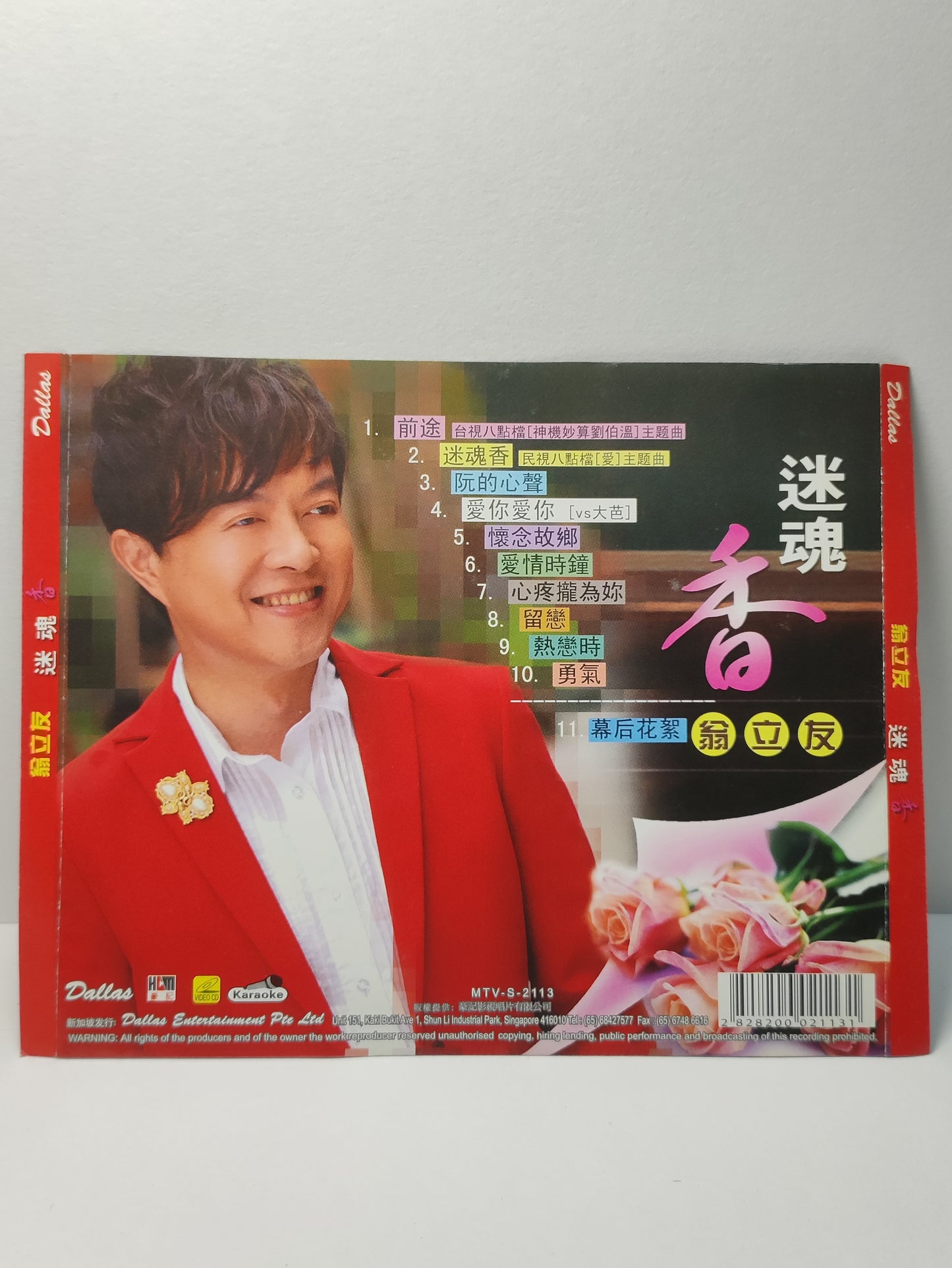 AMM25 翁立友 迷魂香 阮的心聲 爱你爱你 KARAOKE SINGAPORE HOKKIEN CHINESE VIDEO CD VCD FCN148