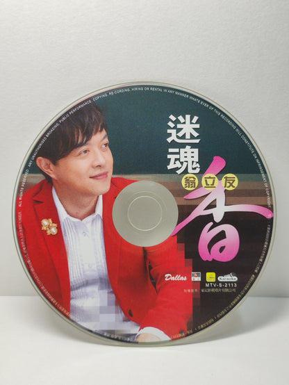 AMM25 翁立友 迷魂香 阮的心聲 爱你爱你 KARAOKE SINGAPORE HOKKIEN CHINESE VIDEO CD VCD FCN148