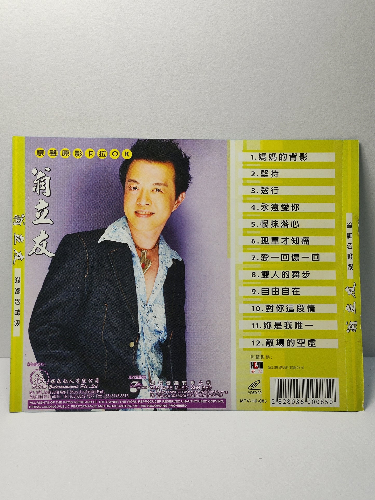 AMM25 翁立友 妈妈的背影 堅持 送行 原聲原影 KARAOKE SINGAPORE HOKKIEN CHINESE VIDEO CD VCD FCN149
