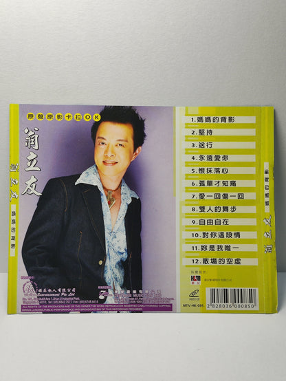 AMM25 翁立友 妈妈的背影 堅持 送行 原聲原影 KARAOKE SINGAPORE HOKKIEN CHINESE VIDEO CD VCD FCN149
