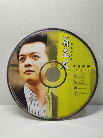 AMM25 翁立友 妈妈的背影 堅持 送行 原聲原影 KARAOKE SINGAPORE HOKKIEN CHINESE VIDEO CD VCD FCN149