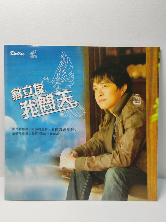 AMM25 翁立友 我問天 八点档大戏 (爱) 的主题曲 手中情 SINGAPORE HOKKIEN CHINESE VIDEO CD VCD FCN150