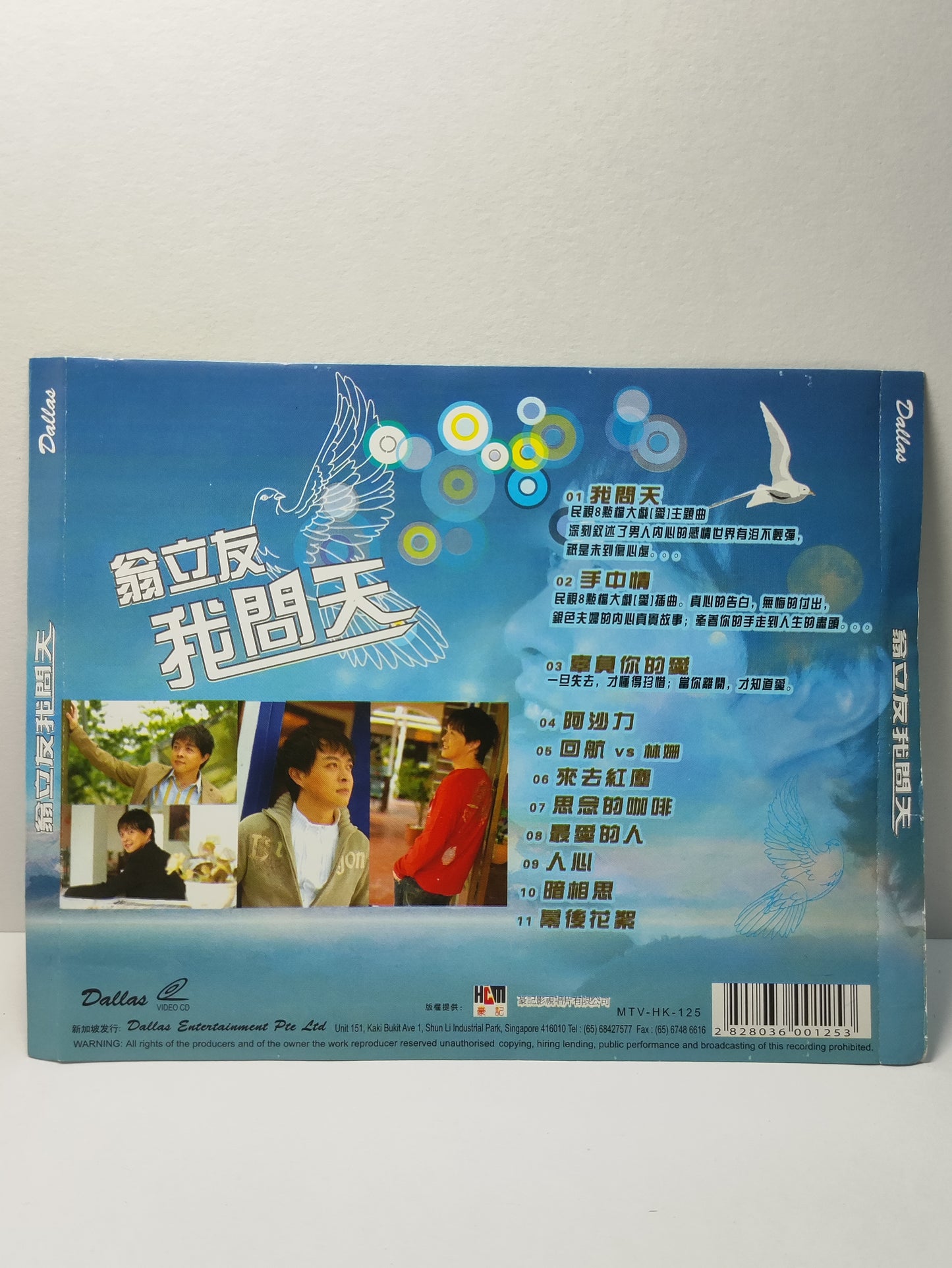 AMM25 翁立友 我問天 八点档大戏 (爱) 的主题曲 手中情 SINGAPORE HOKKIEN CHINESE VIDEO CD VCD FCN150
