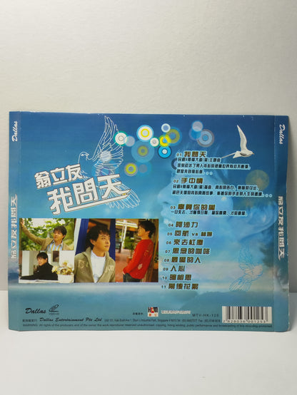 AMM25 翁立友 我問天 八点档大戏 (爱) 的主题曲 手中情 SINGAPORE HOKKIEN CHINESE VIDEO CD VCD FCN150