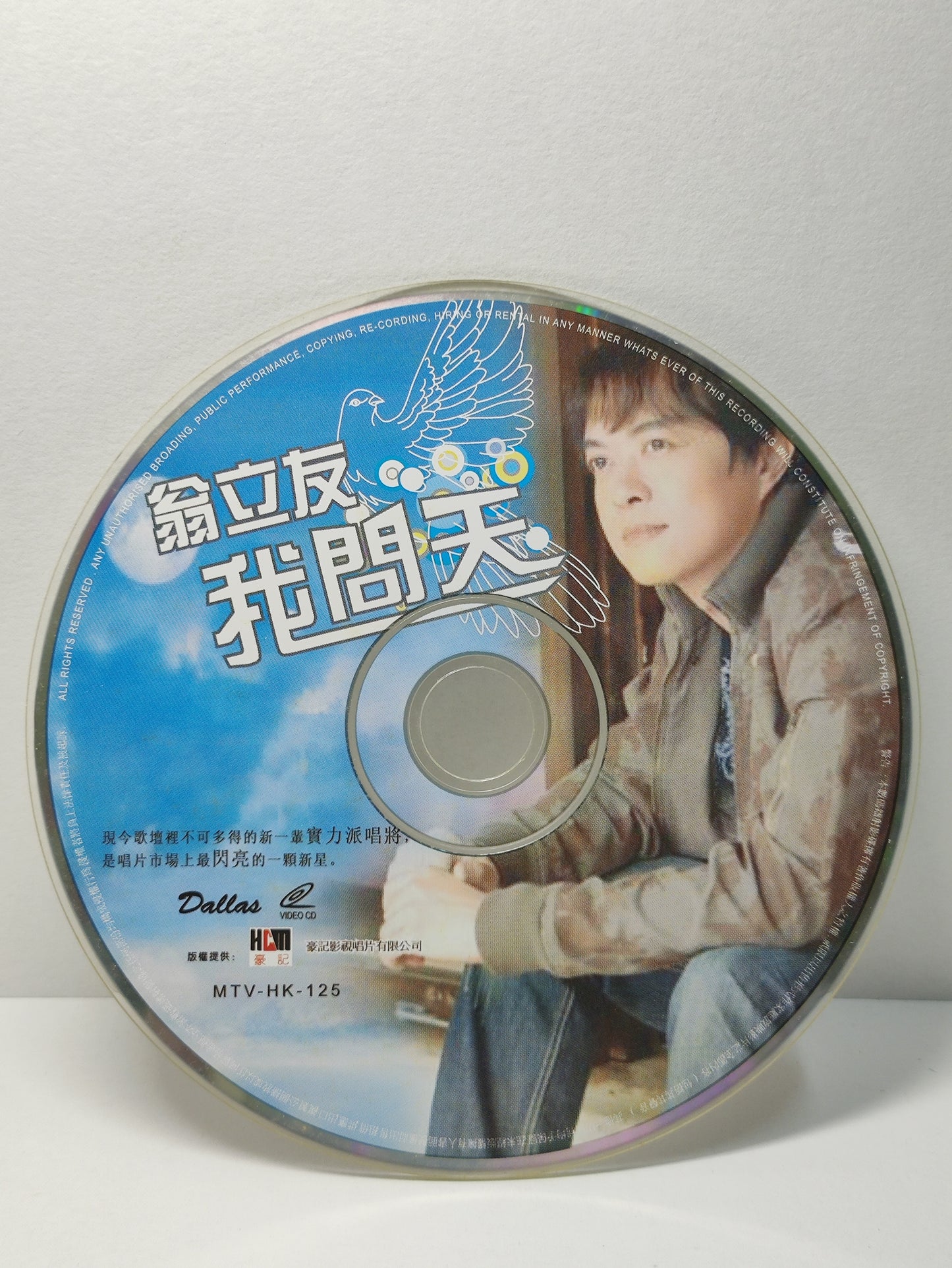 AMM25 翁立友 我問天 八点档大戏 (爱) 的主题曲 手中情 SINGAPORE HOKKIEN CHINESE VIDEO CD VCD FCN150