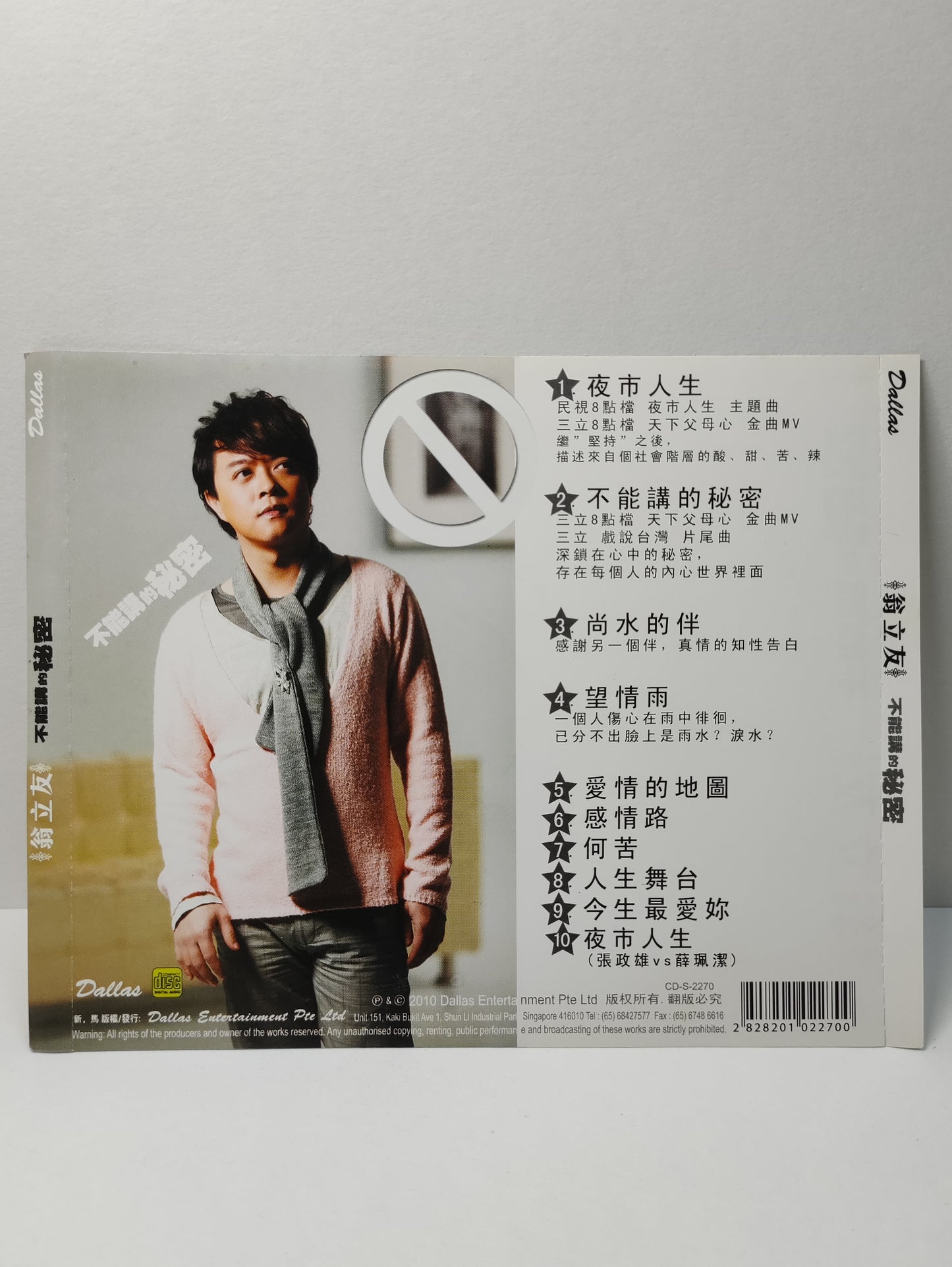 AMM25 翁立友 不能講的秘密 夜市人生 尚水的伴 2010 SINGAPORE HOKKIEN CHINESE CD FCN151