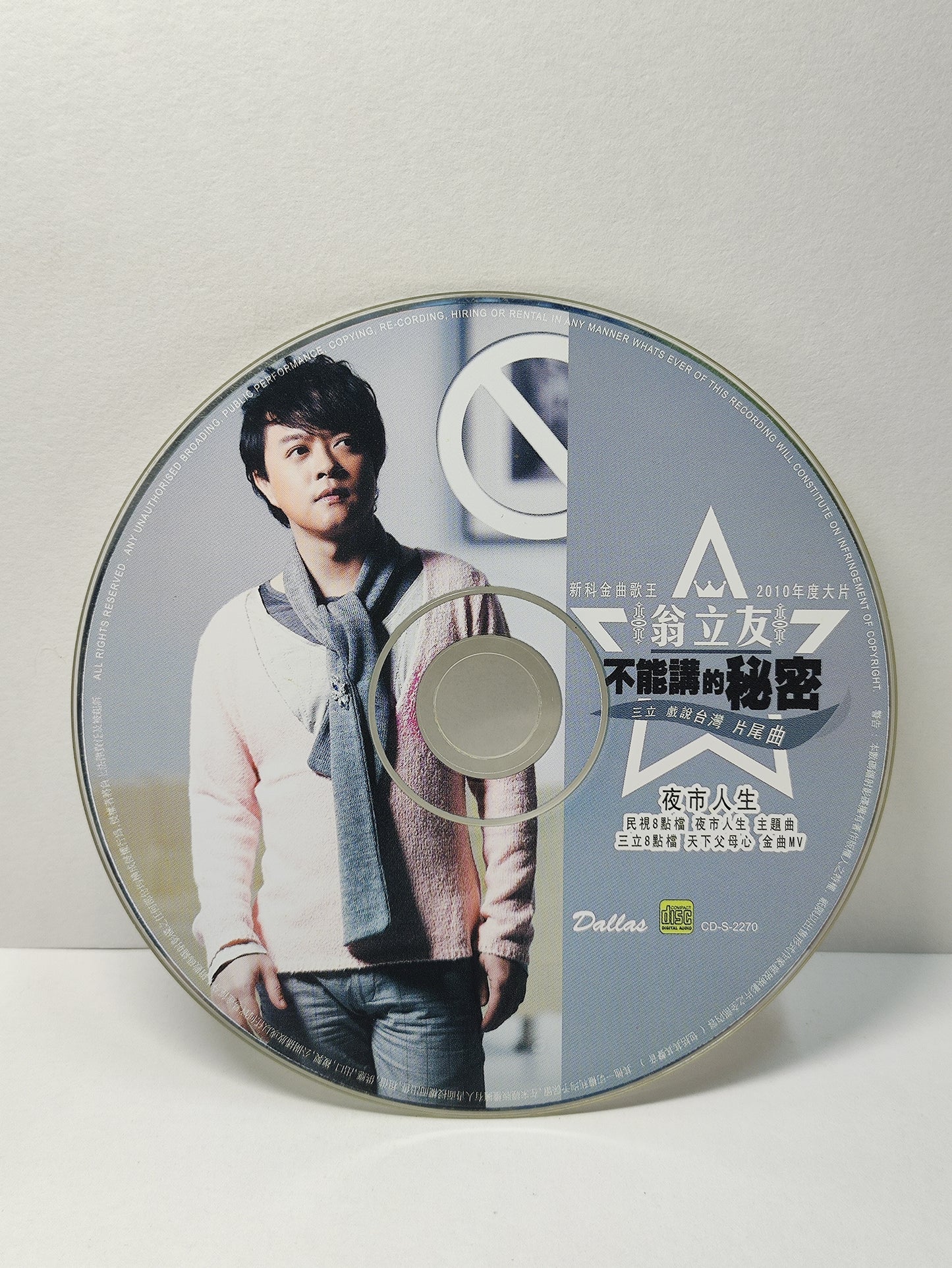 AMM25 翁立友 不能講的秘密 夜市人生 尚水的伴 2010 SINGAPORE HOKKIEN CHINESE CD FCN151