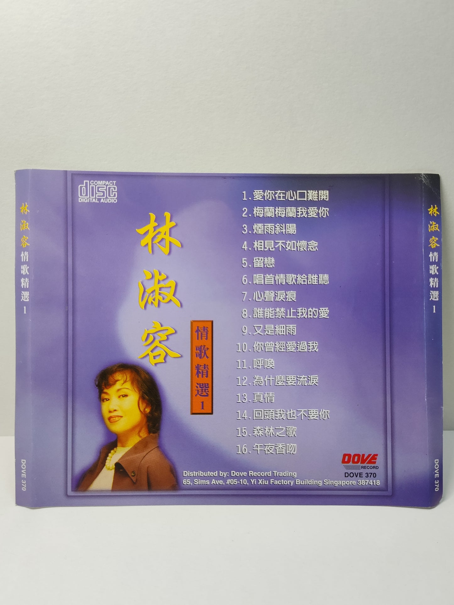 AMM25 林淑容 情歌精選1 愛你在心口難開 梅 蘭梅蘭我愛你 SINGAPORE CHINESE CD FCN152