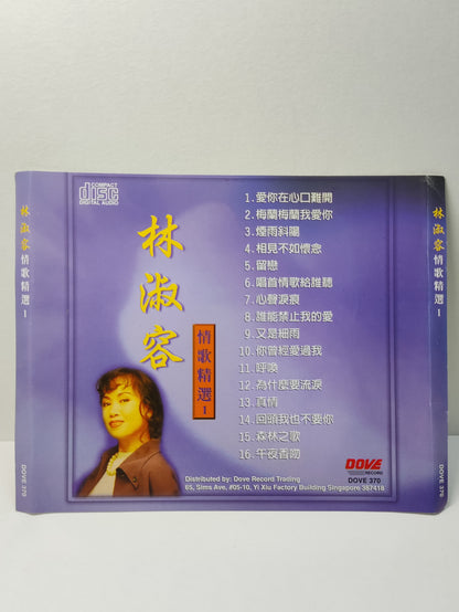 AMM25 林淑容 情歌精選1 愛你在心口難開 梅 蘭梅蘭我愛你 SINGAPORE CHINESE CD FCN152