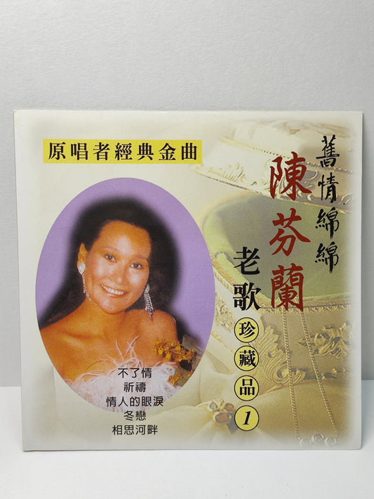 AMM25 陳芬蘭 老歌珍藏品1 旧情綿綿 不了情 祈禱 情人的眼淚 SINGAPORE CHINESE CD FCN153