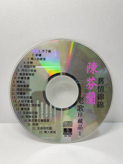 AMM25 陳芬蘭 老歌珍藏品1 旧情綿綿 不了情 祈禱 情人的眼淚 SINGAPORE CHINESE CD FCN153