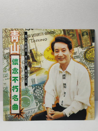 AMM25 青山 懷念不朽名曲 泪的小花 問白雲 情人的眼泪 TAIWAN CHINESE CD FCN154