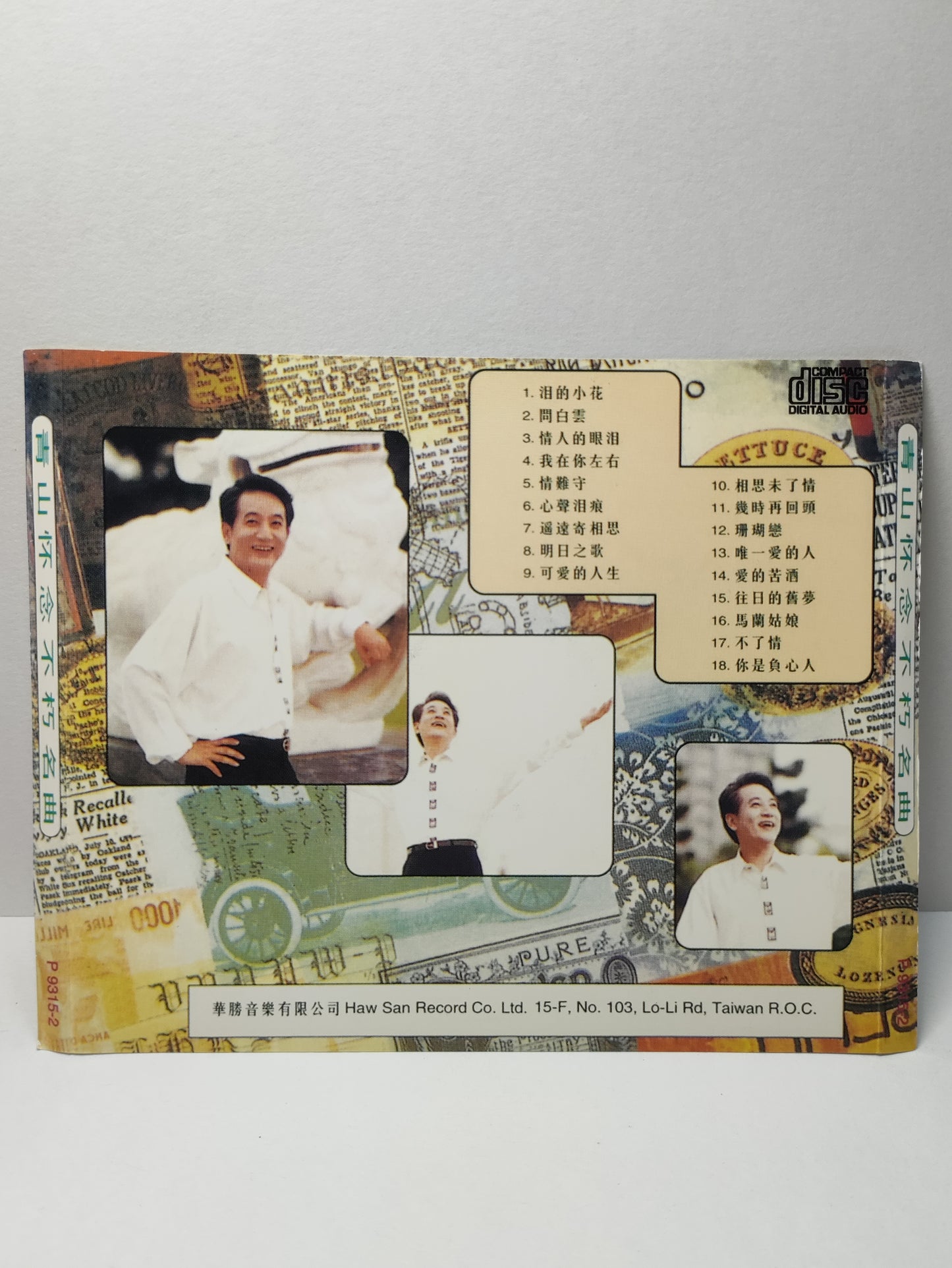 AMM25 青山 懷念不朽名曲 泪的小花 問白雲 情人的眼泪 TAIWAN CHINESE CD FCN154