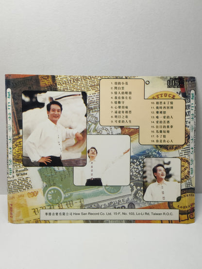 AMM25 青山 懷念不朽名曲 泪的小花 問白雲 情人的眼泪 TAIWAN CHINESE CD FCN154