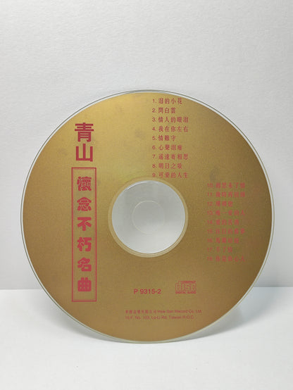AMM25 青山 懷念不朽名曲 泪的小花 問白雲 情人的眼泪 TAIWAN CHINESE CD FCN154
