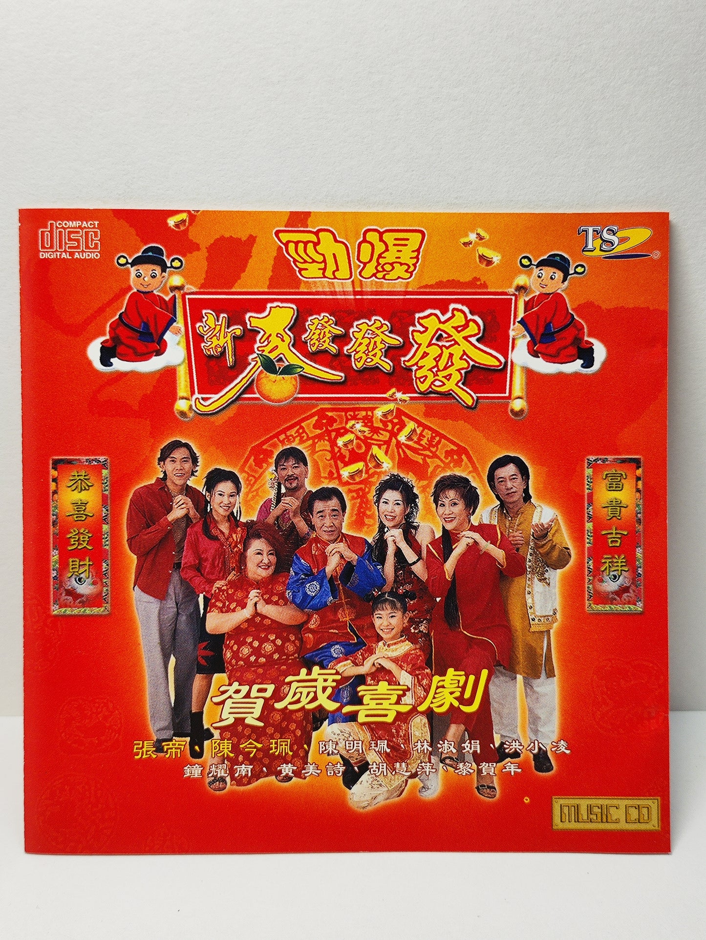 AMM25 張帝·陳今珮 勁爆!新春發發發 大富大贵过新年 (马车夫之恋 ) SINGAPORE CHINESE CD FCN155