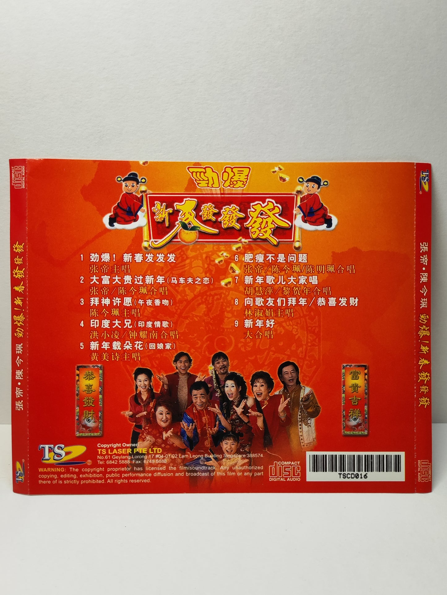 AMM25 張帝·陳今珮 勁爆!新春發發發 大富大贵过新年 (马车夫之恋 ) SINGAPORE CHINESE CD FCN155