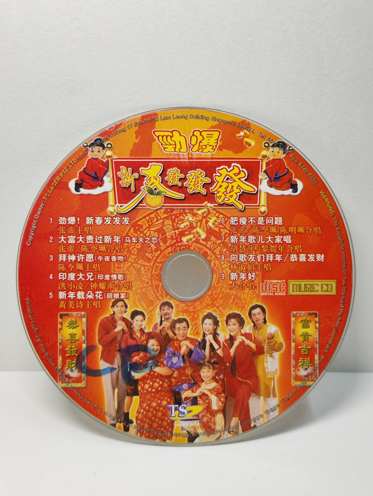 AMM25 張帝·陳今珮 勁爆!新春發發發 大富大贵过新年 (马车夫之恋 ) SINGAPORE CHINESE CD FCN155