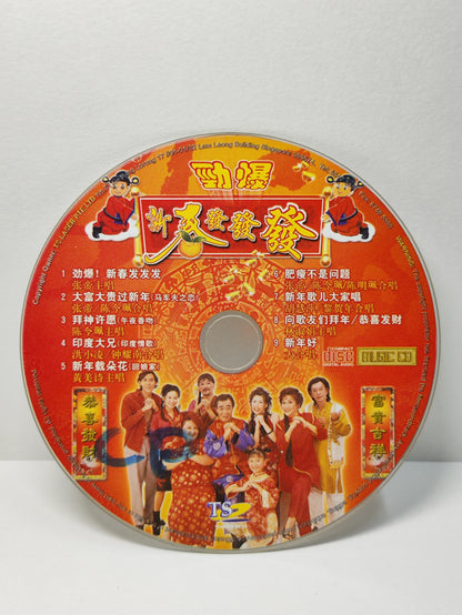 AMM25 張帝·陳今珮 勁爆!新春發發發 大富大贵过新年 (马车夫之恋 ) SINGAPORE CHINESE CD FCN155