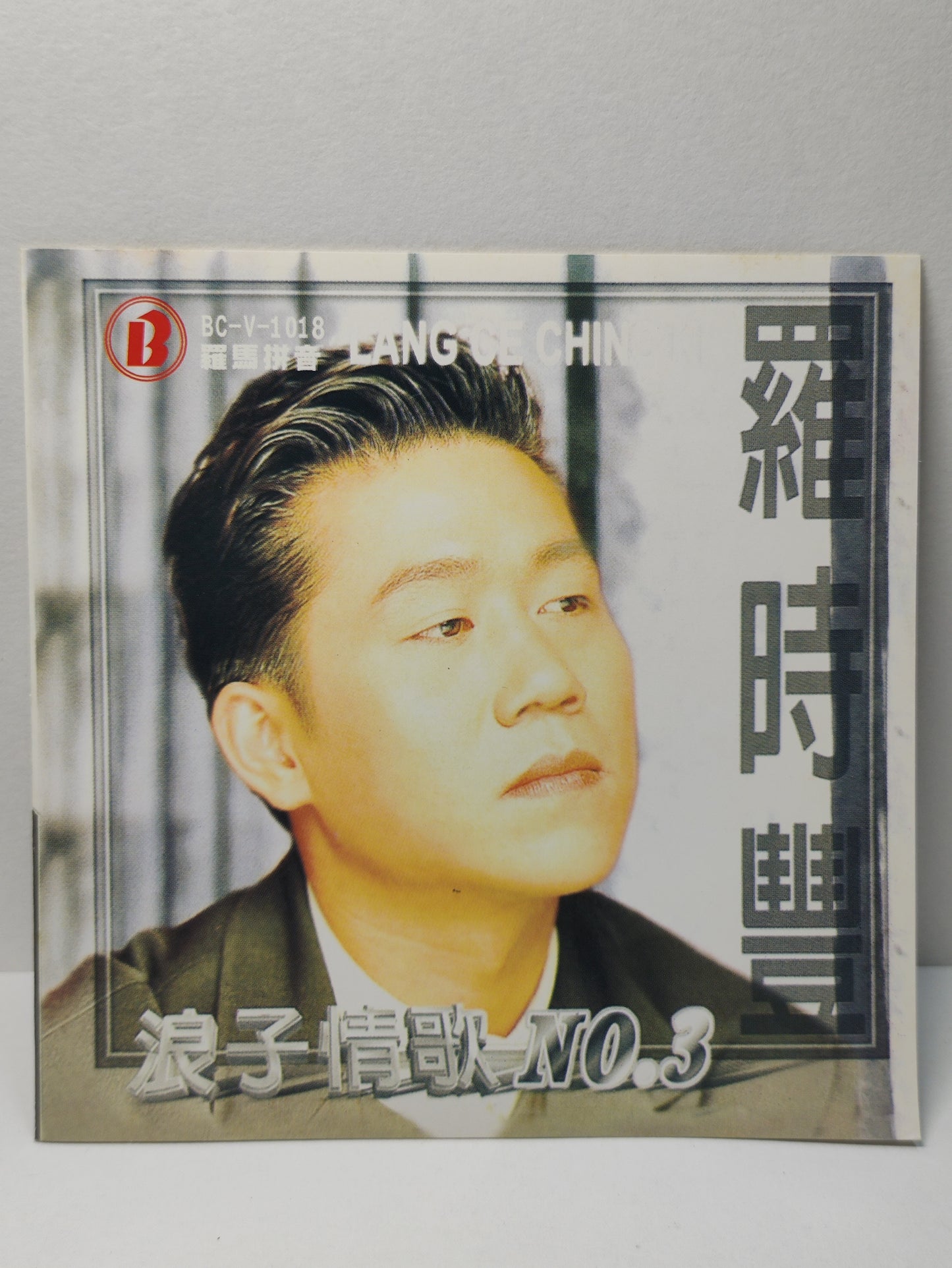 AMM25 羅時豐 專輯 浪子情歌3 浪子淚 一種感覺 幾時再回頭 MALAYSIA CHINESE CD FCN156