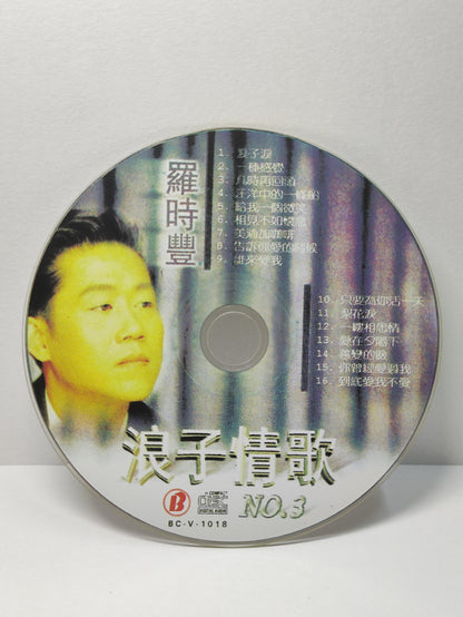 AMM25 羅時豐 專輯 浪子情歌3 浪子淚 一種感覺 幾時再回頭 MALAYSIA CHINESE CD FCN156