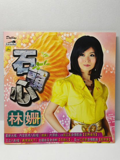 AMM25 林珊 石頭心 愛無後悔 紙甲筆 KARAOKE SINGAPORE HOKKIEN CHINESE VIDEO CD VCD FCN157