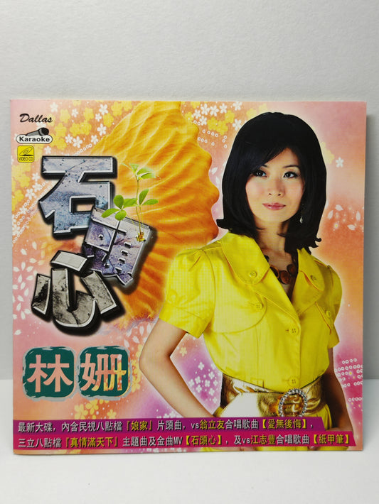 AMM25 林珊 石頭心 愛無後悔 紙甲筆 KARAOKE SINGAPORE HOKKIEN CHINESE VIDEO CD VCD FCN157