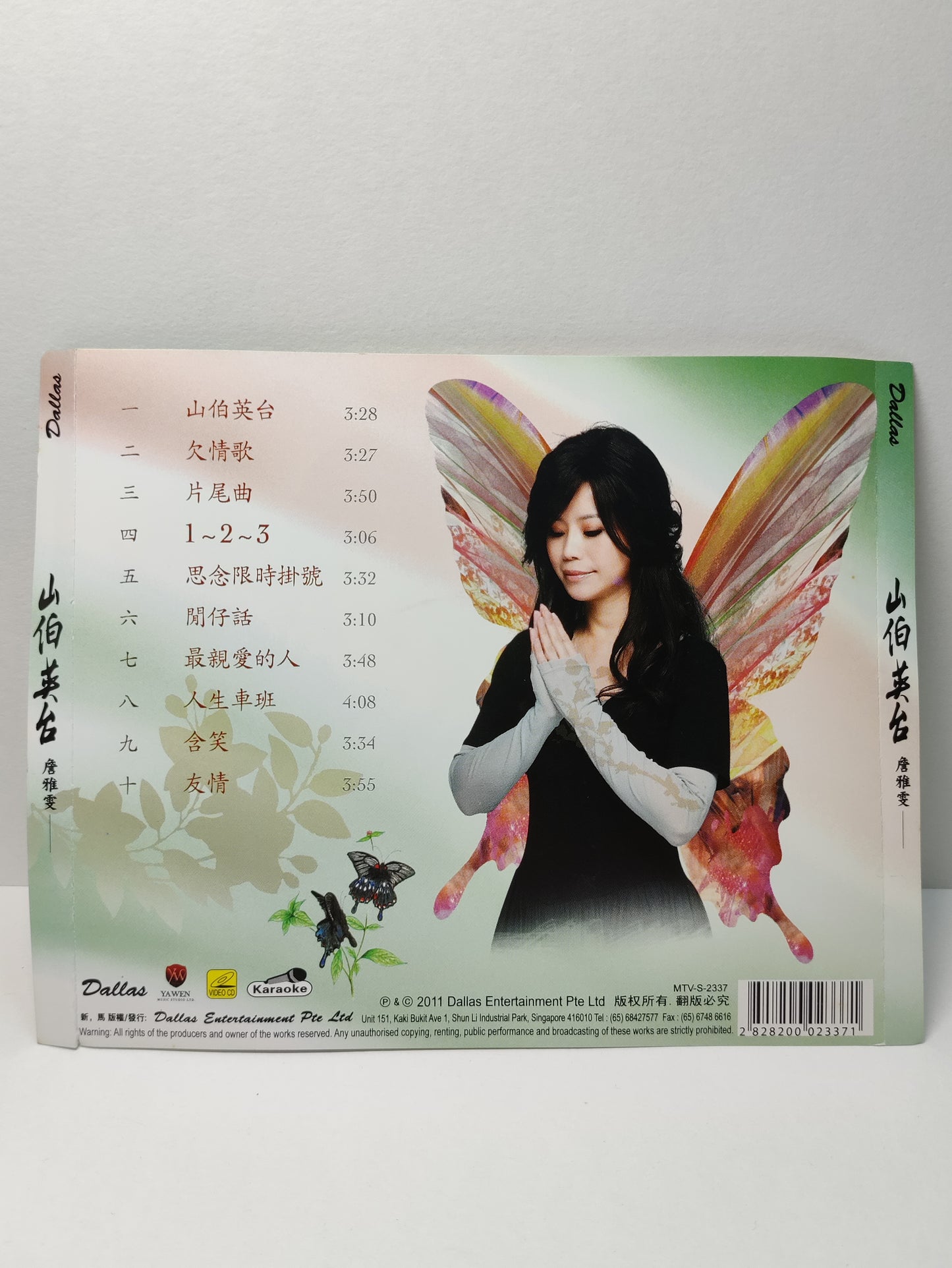 AMM25 詹雅雯 山伯英台 欠情歌 片尾曲 2011 KARAOKE SINGAPORE CHINESE VIDEO CD VCD FCN158